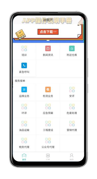 油葫芦运维在线app下载,油葫芦运维在线,维修app,服务app
