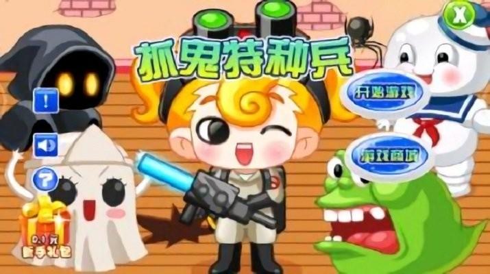 抓鬼特种兵游戏下载,抓鬼特种兵,动作游戏,闯关游戏