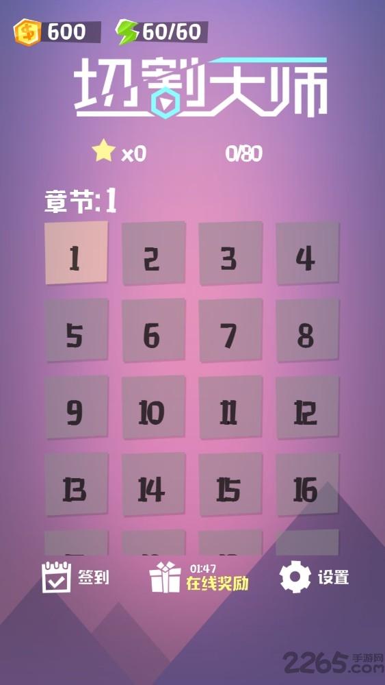 切割大师游戏下载,切割大师,切割游戏,闯关游戏
