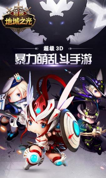 超级地城之光手游果盘版下载,超级地城之光,动作手游,竞技手游,果盘手游