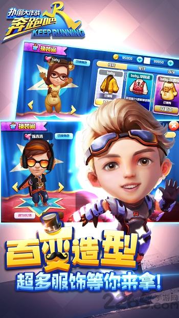 奔跑吧兄弟5扑倒大作战4399版(暂未上线),奔跑吧兄弟5扑倒大作战,大作战手游,跑酷手游,4399手游