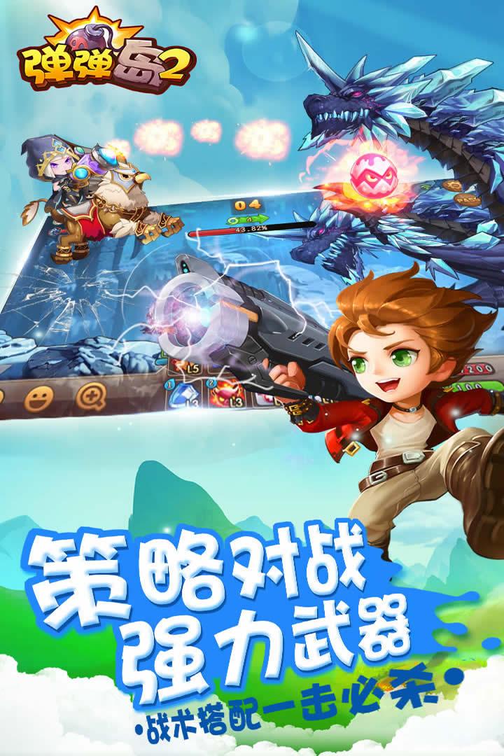 熊猫玩弹弹岛2下载,弹弹岛2,射击手游,竞技手游,熊猫玩手游