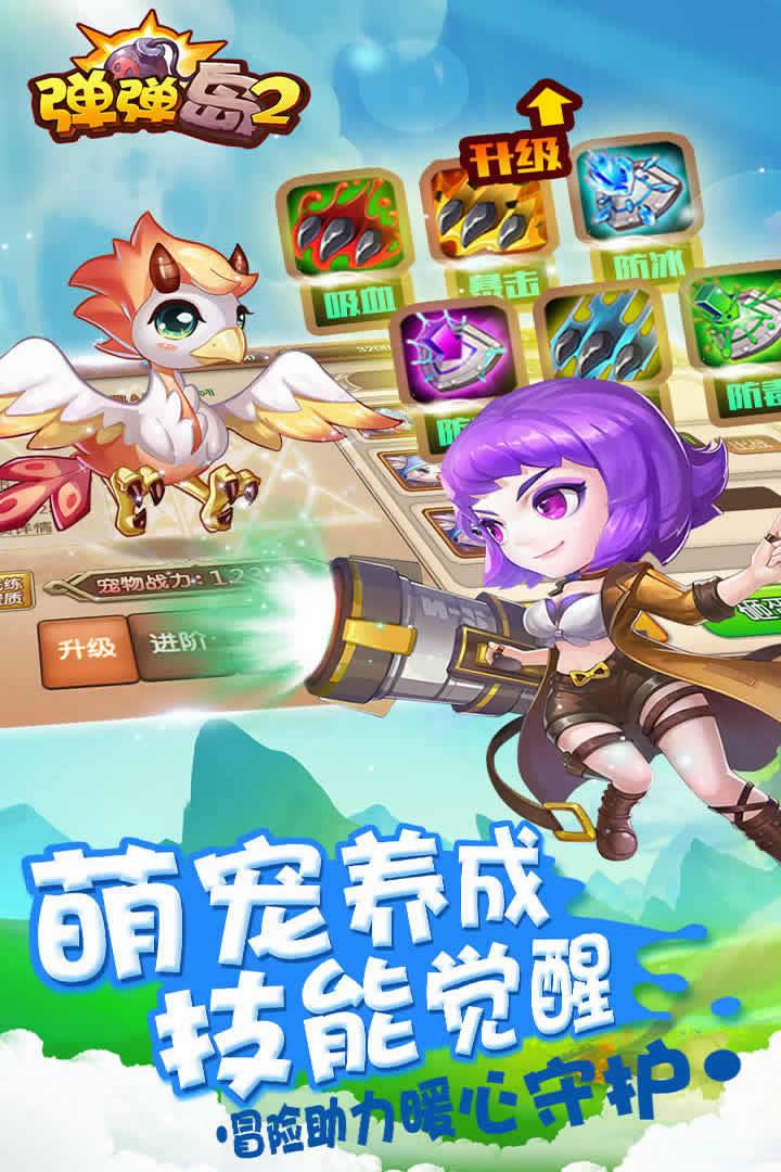 熊猫玩弹弹岛2下载,弹弹岛2,射击手游,竞技手游,熊猫玩手游