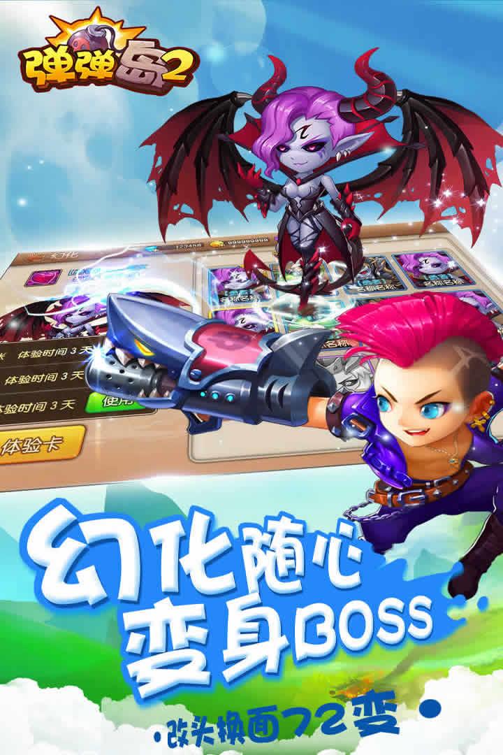 熊猫玩弹弹岛2下载,弹弹岛2,射击手游,竞技手游,熊猫玩手游