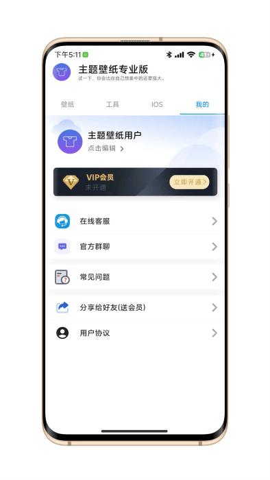 主题壁纸专业版app下载,主题壁纸,壁纸app,美化app