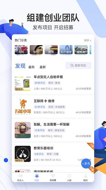 爱合伙创业项目交流和协作app最新版下载,爱合伙创业项目交流和协作,创业app,管理app