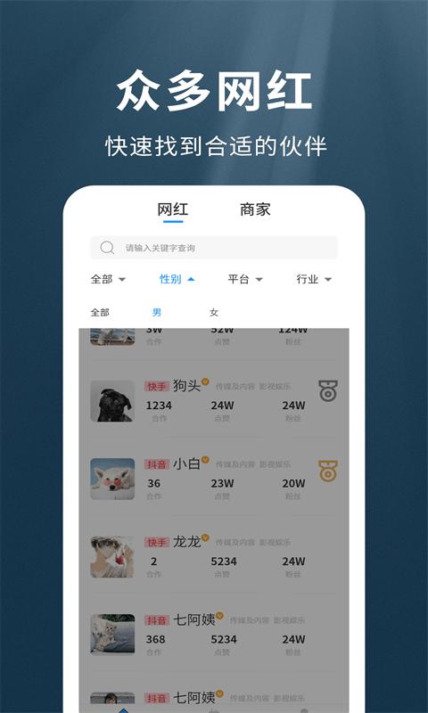 我是网红mcnAPP下载,我是网红mcn,网红app,带货app