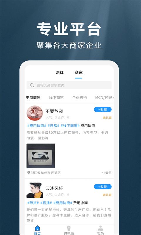 我是网红mcnAPP下载,我是网红mcn,网红app,带货app