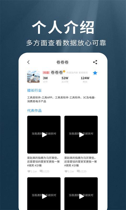 我是网红mcnAPP下载,我是网红mcn,网红app,带货app